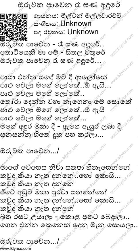 Oruwaka Pawena Ra Gana Andure Lyrics